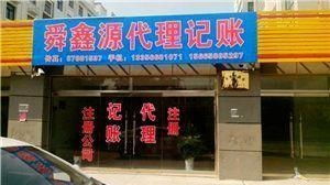 濟(jì)南舜鑫源代理記賬公司 一站式企業(yè)服務(wù)解決方案