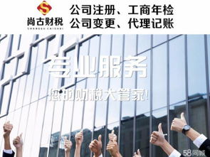 一站式企業服務 從廣州工商注冊到代理記賬的全程指南