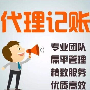 公司注銷與代理記賬 流程、注意事項與專業服務的重要性