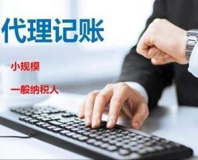 許昌代理記賬公司服務收費價目表與選擇指南