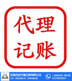 濟南天橋區代理記賬服務優選指南 百業信譽，專業保障