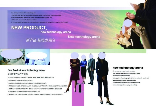 技術驅動未來，創新引領變革——企業新產品展板創意模板與技術推廣策略